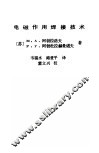 电磁作用焊接技术 封面