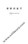溶接冶金学 封面