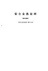 铝合金热处理  普及读物 封面