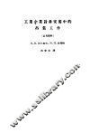 工业企业设备安装中吊装工作  参考资料 封面