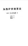 加热炉控制算法 封面