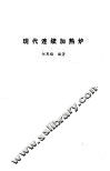 现代连续加热炉 封面