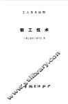 锻工技术 封面