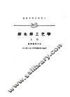 熔化焊工艺学  上 封面