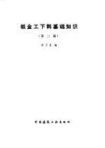 钣金工下料基础知识 封面