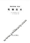 炼钢技术 封面