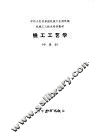 铣工工艺学  中级本 封面