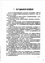 国外氧气底吹转炉发展概况 封面