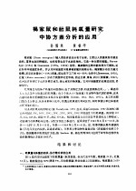 褐家鼠和社鼠耗氧量研究中协方差分析的应用 封面