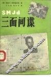 三面间谍 封面