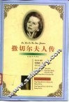 撒切尔夫人传 封面