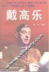 戴高乐 封面