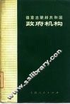 德意志联邦共和国政府机构 封面