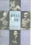 加拿大人在中国 封面