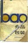 食品包装 封面