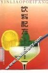 饮料配方 封面
