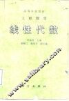 线性代数 封面