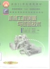 机械工程测量与试验技术 封面