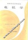 电机学 封面