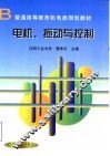 电机、拖动与控制 封面