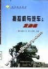 拖拉机与汽车  上  发动机 封面