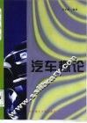 汽车概论 封面