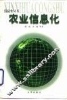 农业信息化 封面