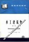 水工建筑物 封面