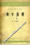 电学原理  下 封面