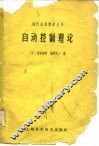 自动控制理论 封面