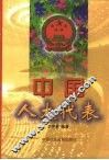 中国人大代表 封面