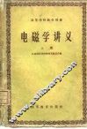 电磁学讲义  上 封面