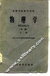 物理学  初稿  上 封面