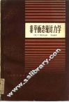 非平衡态统计力学 封面