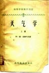 天气学  上 封面