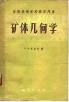 矿体几何学 封面