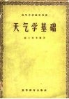 天气学基础 封面