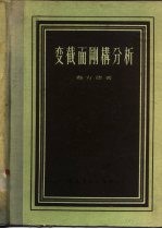 变截面刚构分析 封面