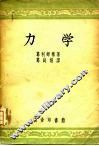 力学 封面