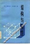 结构与物性 封面