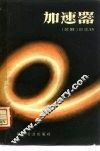 加速器 封面