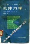 流体力学  上 封面