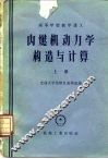 内燃机动力学构造与计算 封面