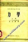力学  上 封面