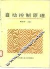 自动控制原理 封面