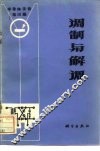 水文计算经验汇编 封面