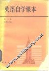 英语自学课本 封面