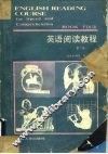 英语阅读教程  第4册 封面