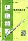 模具制造工艺 封面
