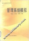 管理系统模拟 封面